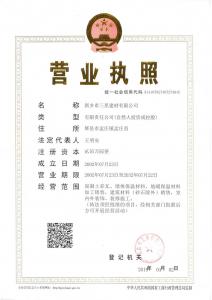 營業(yè)執(zhí)照